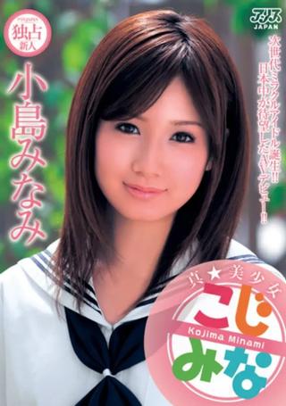 Real Beautiful Girl Minami Kojima poster
