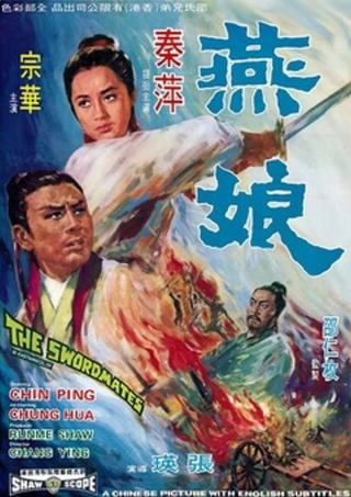 The Swordmates poster