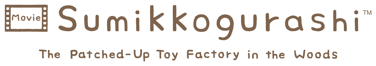 Sumikkogurashi: The Patched-Up Toy Factory in the Woods logo