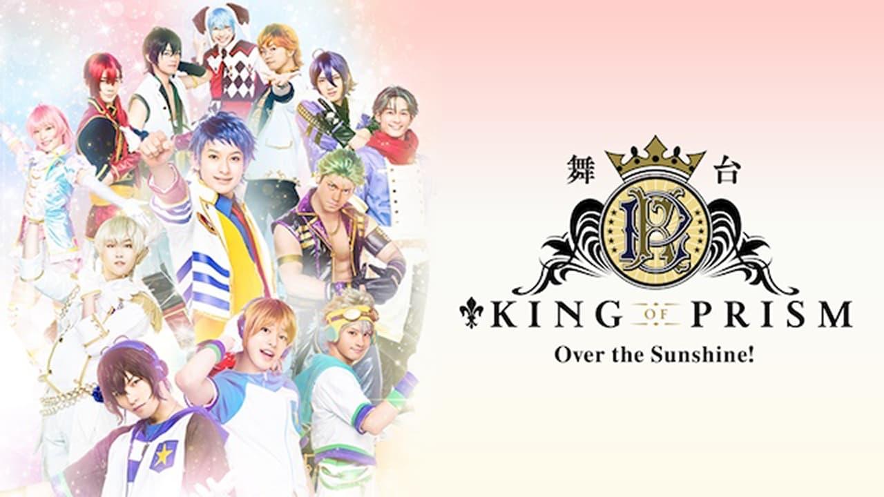 KING OF PRISM -Over the Sunshine!- backdrop