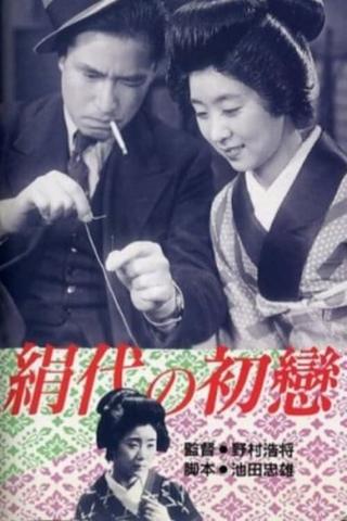 Kinuyo's First Love poster