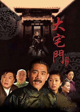 The Grand Mansion Gate poster