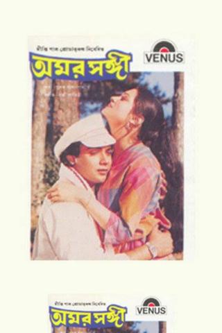 Amar Sangi poster
