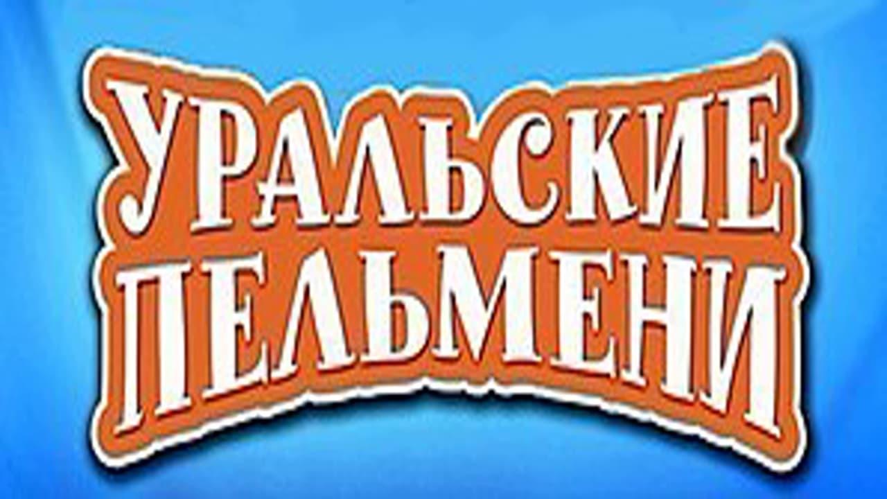 Уральские пельмени backdrop