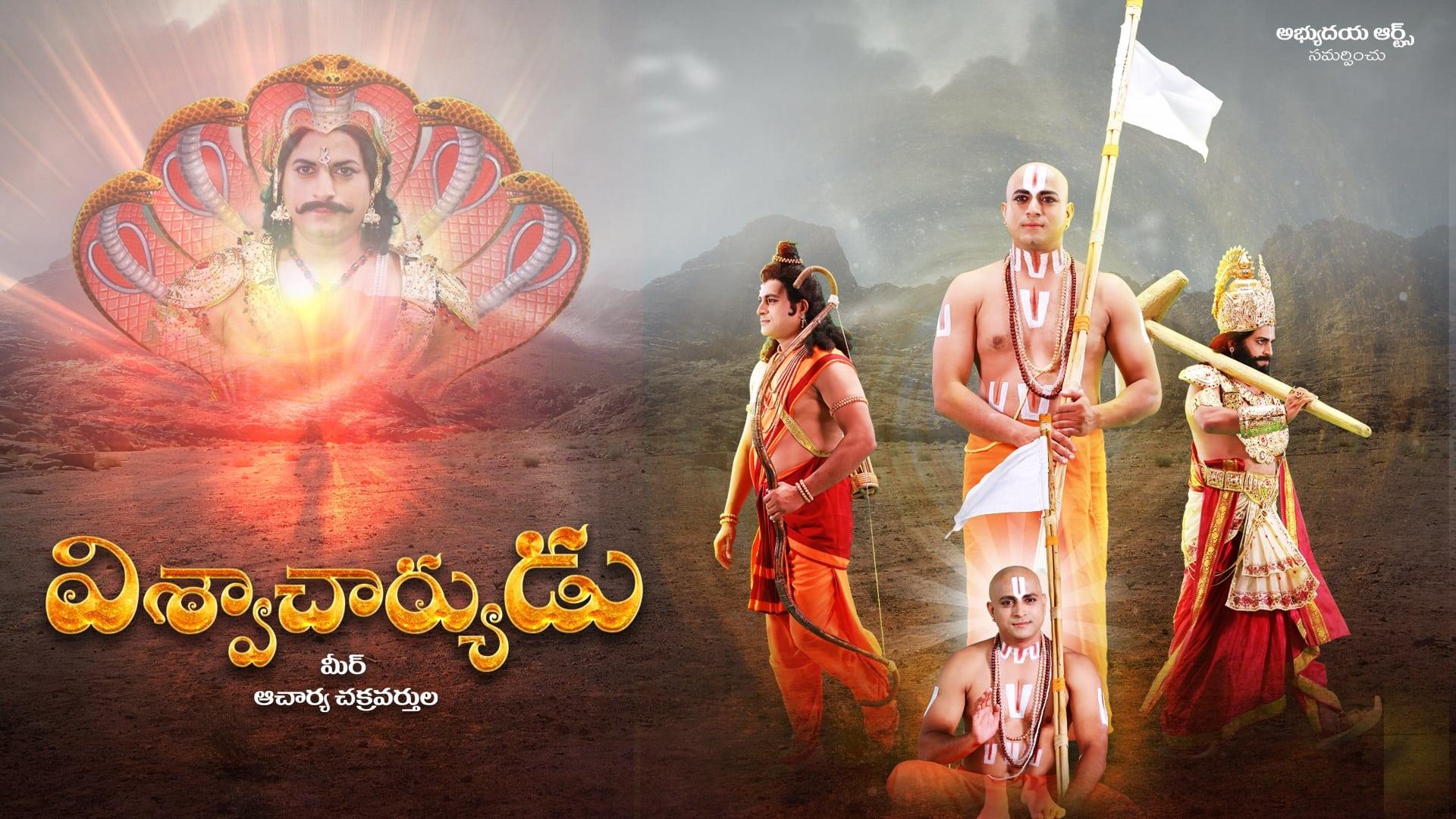 Viswacharyudu backdrop