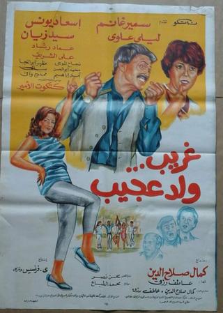 Ghurayb wld eajib poster