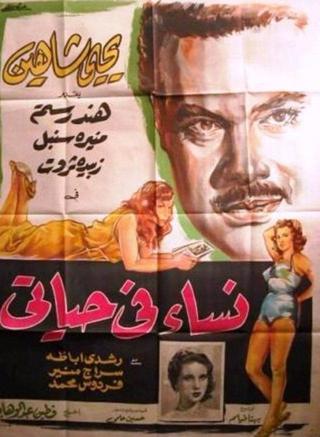 Nisaa Fi Hayaty poster