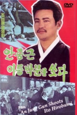 An Jung Gun Shoots Ito Hirobumi poster