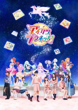 Aikatsu Planet! poster