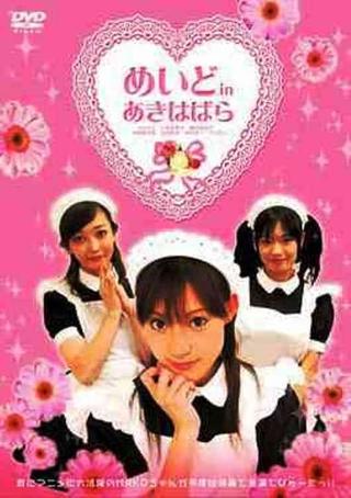 Maid In Akihabara poster