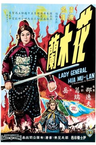 Lady General Hua Mulan poster