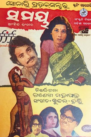Samaya poster