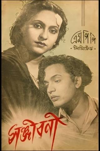 Sanjibani poster