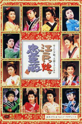 Morning Musume. Shuen Musical Edokko. Chuushingura poster