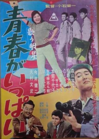 Utau myōjō seishun ga ippai poster