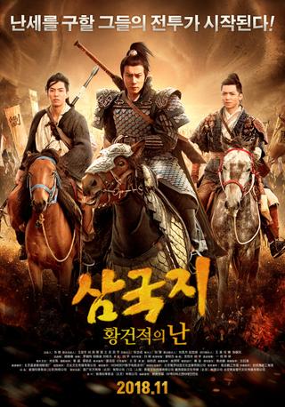Fantasy Of Three Kingdoms I: Yellow Turban Rebellion poster