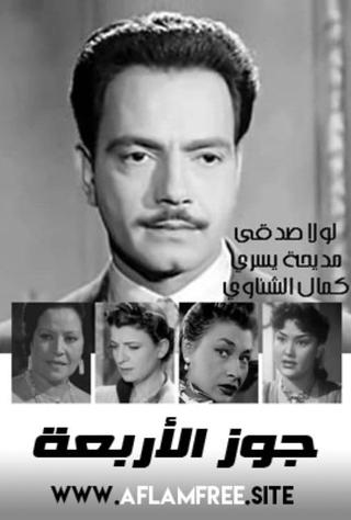 جوز الأربعة poster