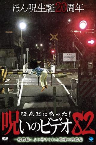 Honto ni Atta! Noroi No Video 82 poster