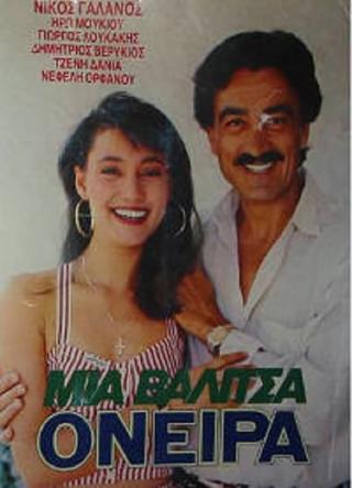 Μια βαλίτσα όνειρα poster