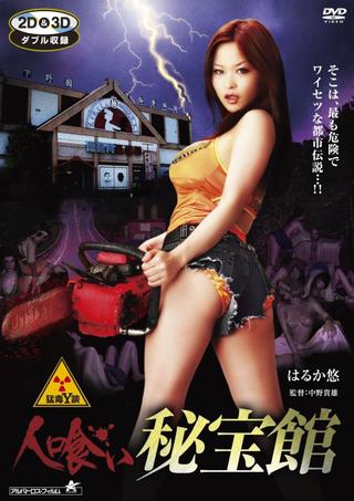 Maneater Museum poster