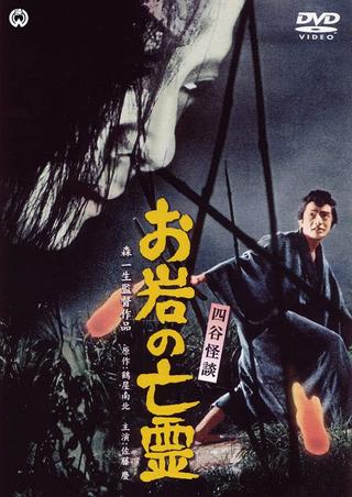 The Curse of the Ghost poster