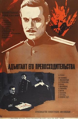 The Adjutant of His Excellency poster