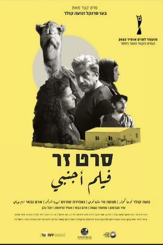 Foreign Film poster
