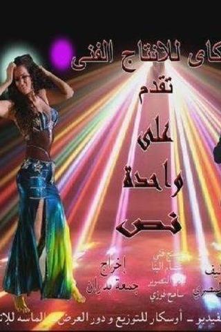 Ala Wahda Wa Nos poster