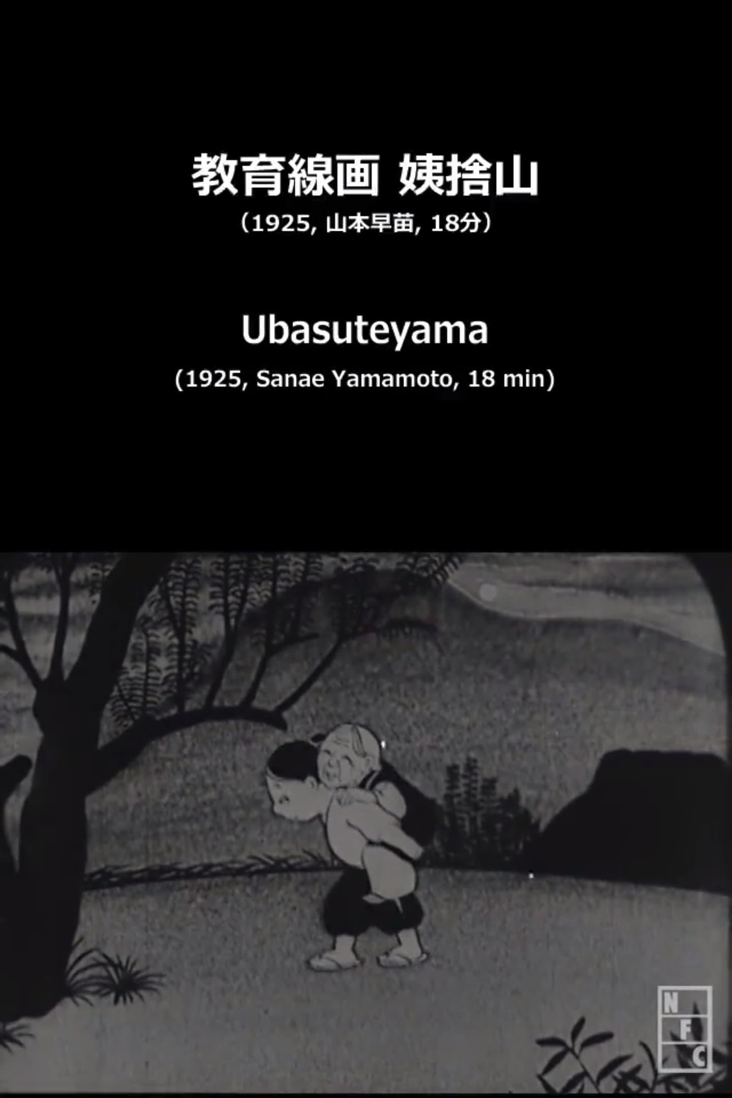 Ubasuteyama poster