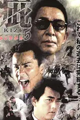 Kizu Blood Apocalypse 5 poster