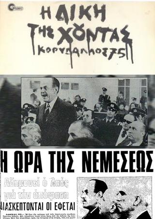 The Trial of the Junta: Korydallos 75 poster