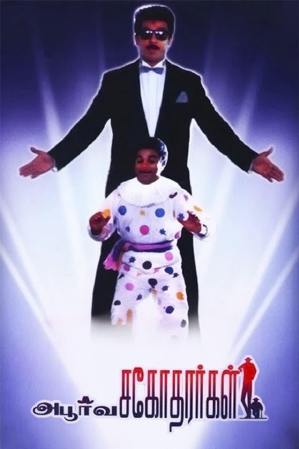 Apoorva Sagodharargal poster