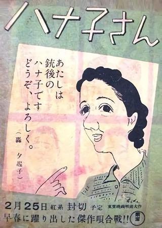 Miss Hanako poster
