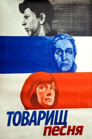 Comrade Song poster