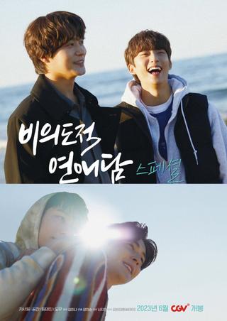 Unintentional Love Story Special poster