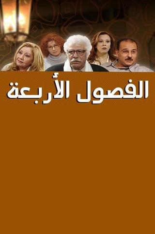 Al Fousoul Al Arba'a 2 poster