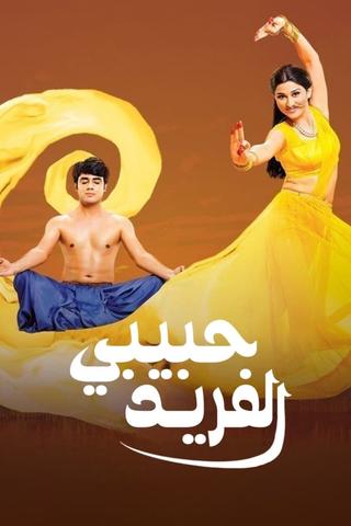 Piyaa Albela poster