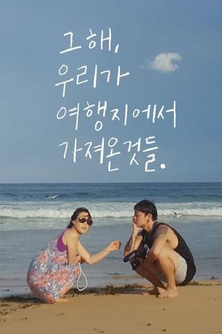 그 해, 우리가 여행지에서 가져온 것들 poster