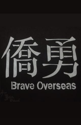 Brave Overseas poster