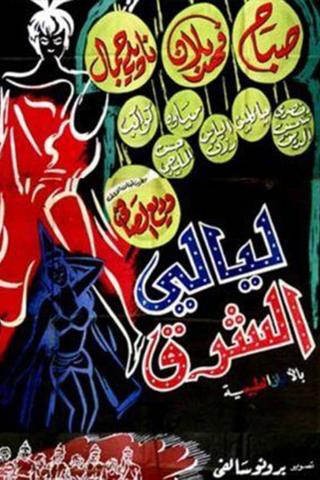 Layali Al-Sharq poster