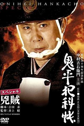 Onihei Crime Files Special: Bandits poster