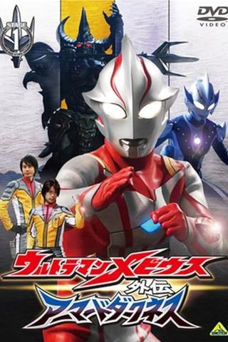 Ultraman Mebius Side Story: Armored Darkness poster