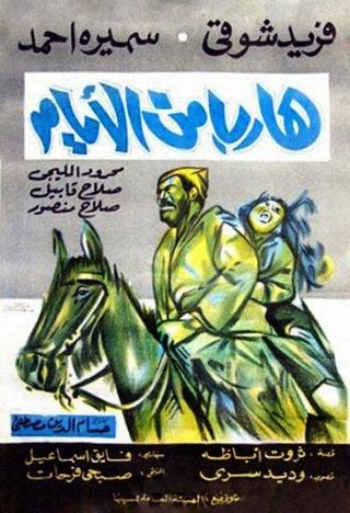Harib min Al-Ayyam poster