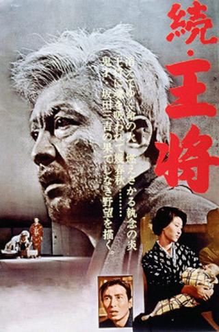 Zoku ôsho poster