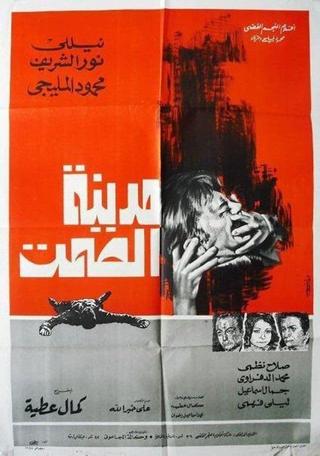 Medinet Al Samt poster