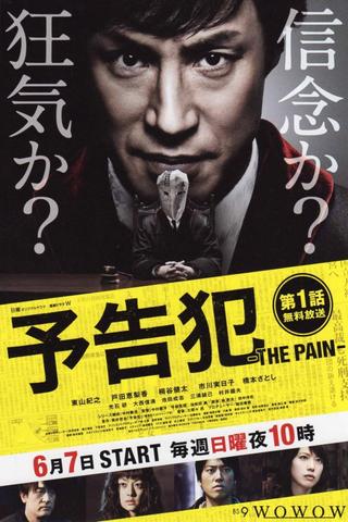 Yokokuhan: The Pain poster