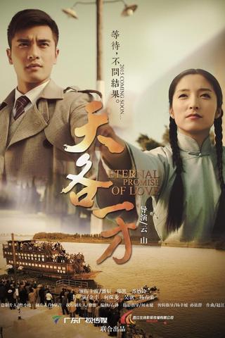 Eternal Promise of Love poster