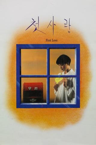 First Love poster