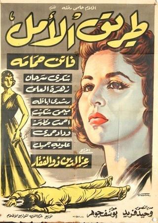 Tarek Al Amal poster