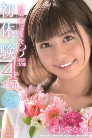 19-Year-Old's Sexual Development 4-Pack First-Time Experience 3 Hours OVER Nanase Asahina poster